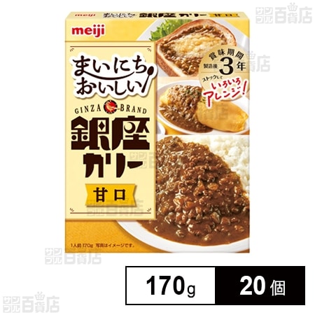 まいにちおいしい銀座カリー 甘口 170g