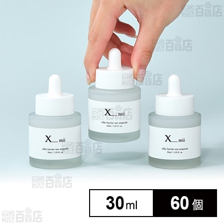 xmii(エックスミー) シルキー バリアー スー アンプル 30ml