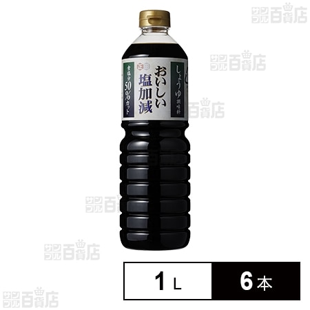 おいしい塩加減 1L