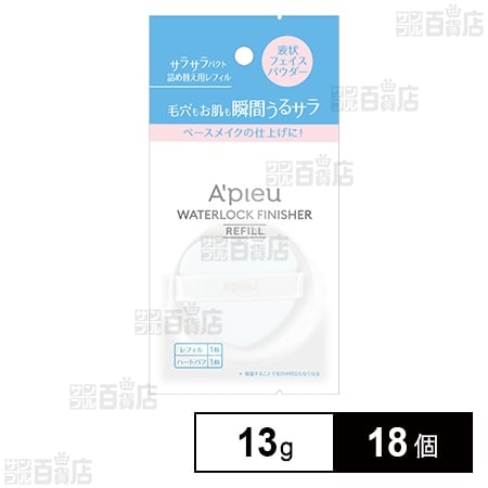 アピュー ウォーターロック サラサラパクトレフィル 13g