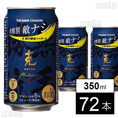 克 無手勝流ハイボール 350ml