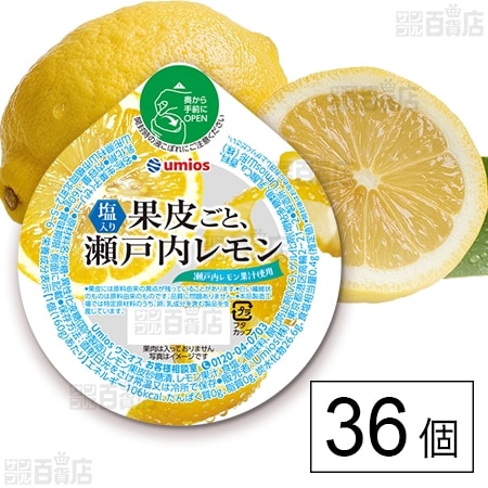 果皮ごと、瀬戸内レモン 160g