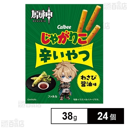 カルビー じゃがりこ 辛いやつ わさび醤油味 38g