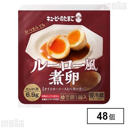キユーピーのたまご ルーロー風煮卵 (ゆで卵 1個＋ソース 17g)
