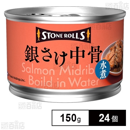 ストンロルズ 銀さけ中骨水煮 150g