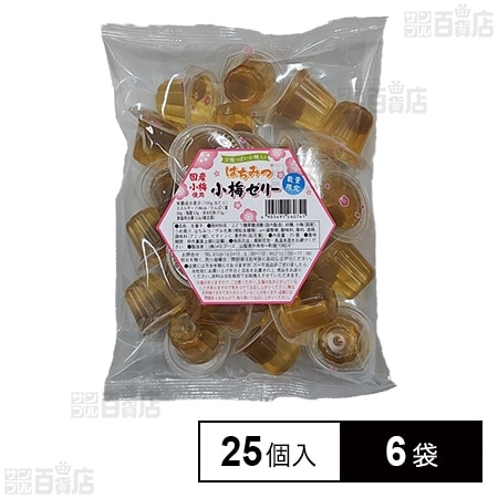 はちみつ小梅ゼリー 25個入