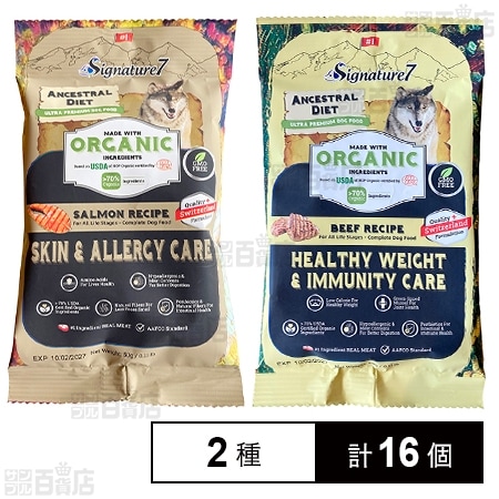 シグネチャー7 アンセストラルダイエット ドッグ スキン＆アレルギー サーモンレシピ 50g / ドッグ ヘルシーウェイト＆イミューン ビーフレシピ 50g