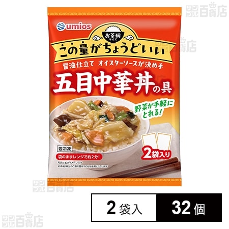 五目中華丼の具 2袋入