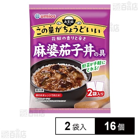 麻婆茄子丼の具 2袋入