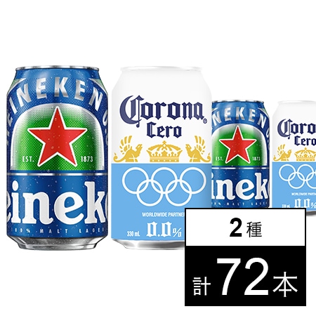 コロナセロ ノンアルコールビール 缶 330ml / ハイネケン0.0 缶 330ml