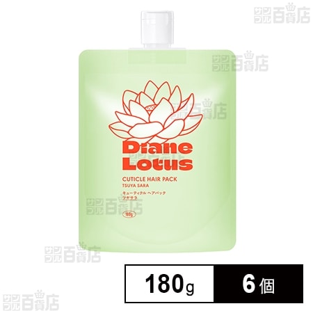 ダイアン ロータス キューティクルヘアパック ツヤサラ 180g