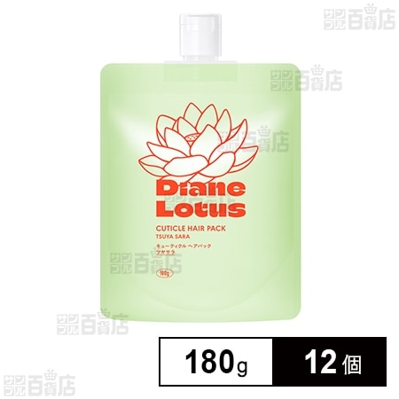 ダイアン ロータス キューティクルヘアパック ツヤサラ 180g