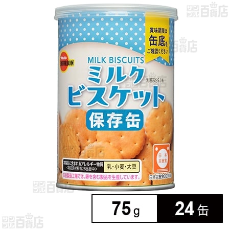 缶入ミルクビスケット 75g