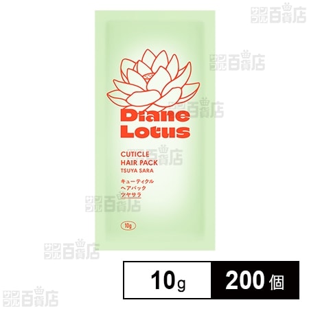 ダイアン ロータス キューティクルヘアパック ツヤサラ トライアル 10g
