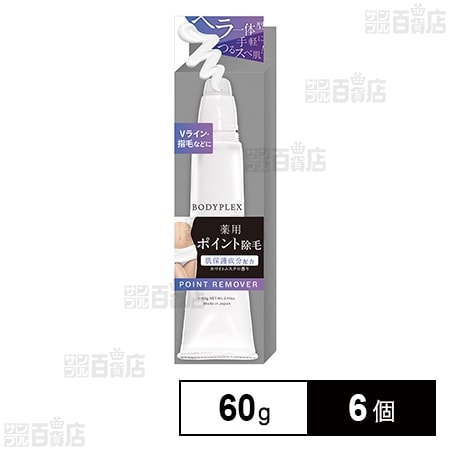 【医薬部外品】 ボディプレックス ポイントリムーバー 60g