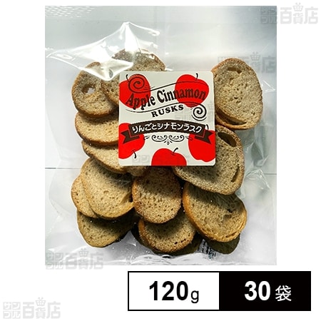 アップルシナモンラスク(無選別) 120g