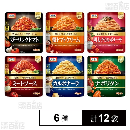 ニップン パスタソース 6種セット