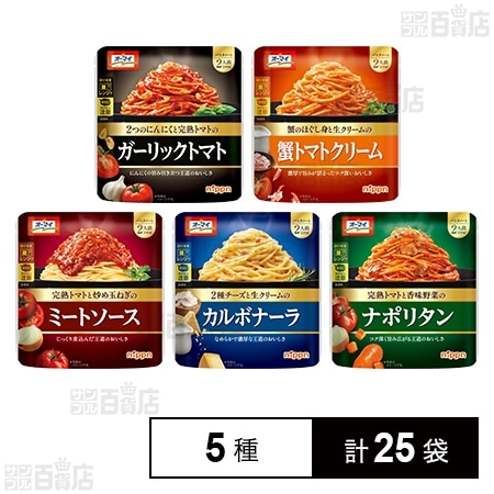 ニップン パスタソース 5種セット