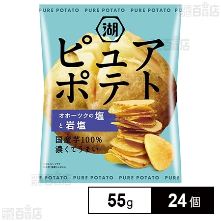 ピュアポテト オホーツクの岩塩 55g
