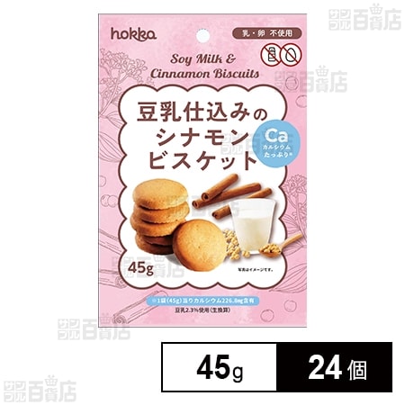 豆乳仕込みのシナモンビスケット 45g