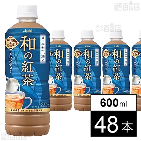 和の紅茶 ミルクティー PET 600ml