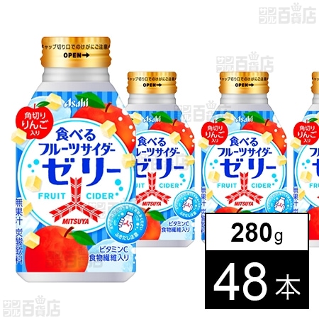 三ツ矢 食べるフルーツサイダーゼリー ボトル缶 280g