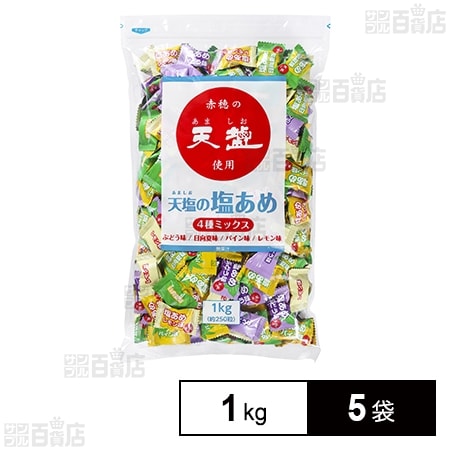 天塩の塩あめ 4種ミックス 1kg(約250粒)