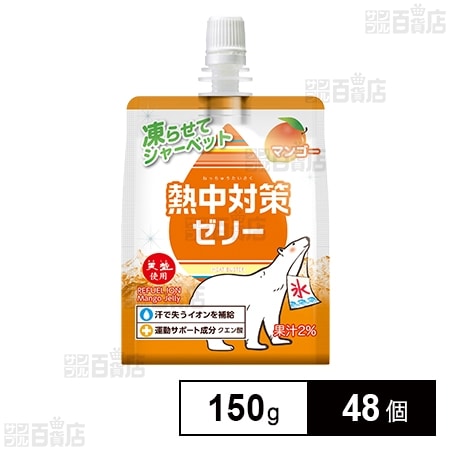 熱中対策ゼリー マンゴー味 150g