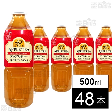 アップルティー 500ml