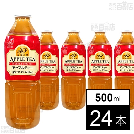 アップルティー 500ml