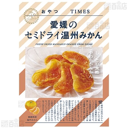 おやつTIMES 北海道のあずきミルク 32g / 愛媛のセミドライ温州みかん