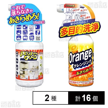 アビリティークリーン 500ml / オレンジクレンジング 300mlを税込