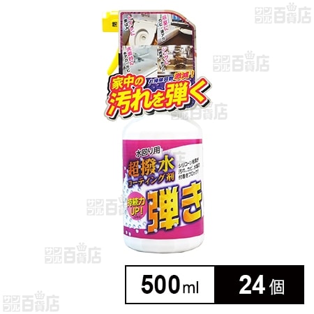 Tipo’s 超撥水剤 弾き 500ml