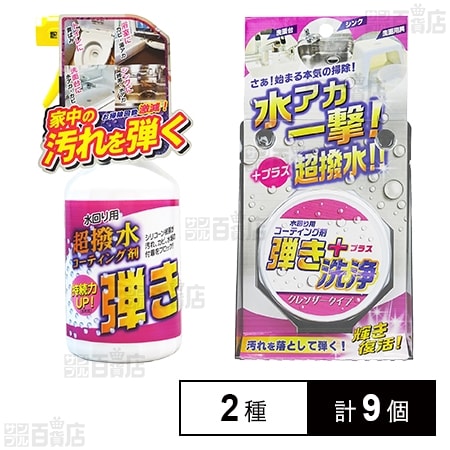 Tipo’s 超撥水剤 弾き 500ml / 超撥水コーティング剤 弾き! クレンザー 60g