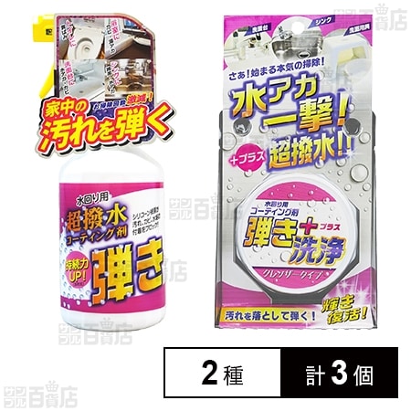 Tipo’s 超撥水剤 弾き 500ml / 超撥水コーティング剤 弾き! クレンザー 60g