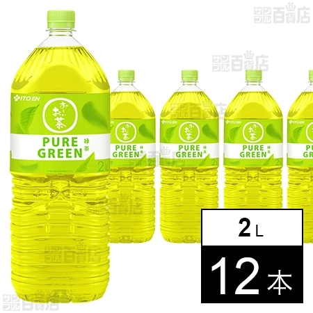 お～いお茶 PURE GREEN PET 2L