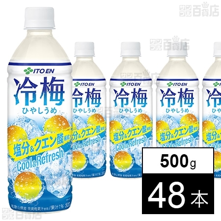 冷梅 PET 500g