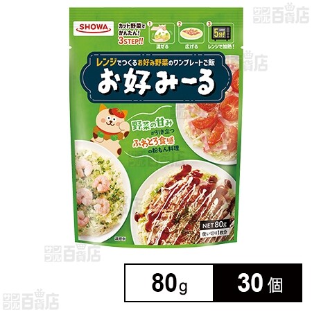 お好み―る 80gを税込・送料込でお試し｜サンプル百貨店 | 昭和産業株式会社