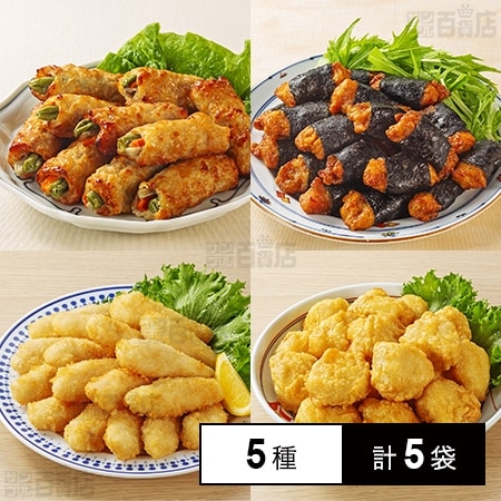 [冷凍]【5種計5袋】いなば食品 人気チキンおかず5種セット(鶏天/鶏むね肉のチキンフライ/のり巻きチキン/梅しそチキン/3種野菜のお肉巻き)