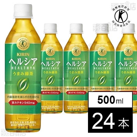 【特定保健用食品】キリン ヘルシア うまみ緑茶 PET 500ml