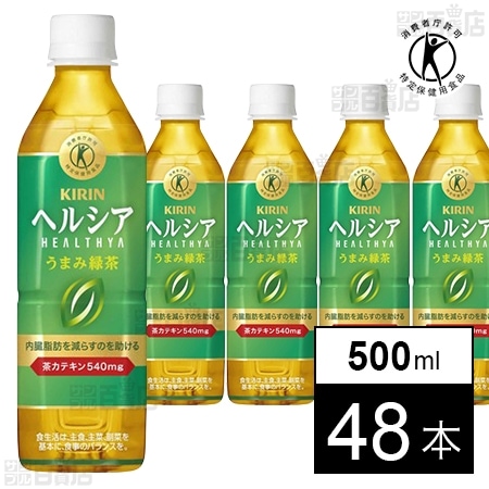【特定保健用食品】キリン ヘルシア うまみ緑茶 PET 500ml