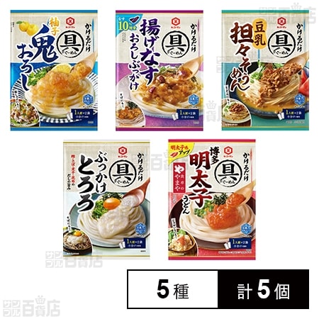 キッコーマン具麺5種セット ( 柚子鬼おろし / 博多明太子うどん / 揚げなすおろしぶっかけ / ぶっかけとろろ / 豆乳担々そうめん )