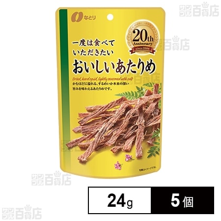 一度は食べていただきたい おいしいあたりめ 24g