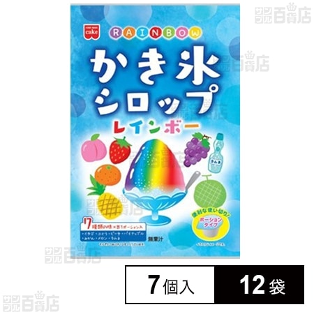 レインボーかき氷シロップ 7個入