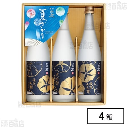 黒松白鹿 夏ざかりセット