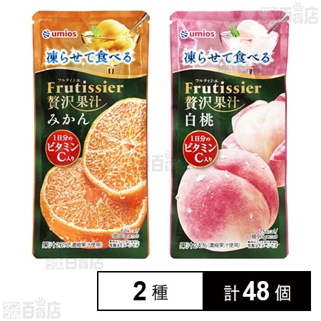 凍らせて食べる フルティシエ 贅沢果汁 みかん 90g / 白桃 90g