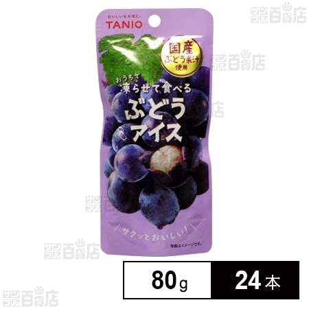 おうちで凍らせて食べるぶどうアイス 80g