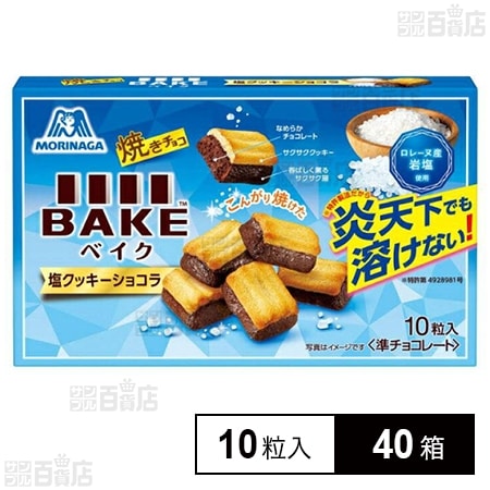 ベイク塩クッキーショコラ 10粒入
