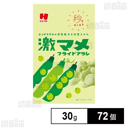 激マメ フライドアラレ 30g