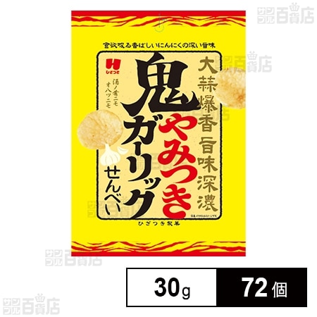 鬼やみつきガーリックせんべい 30g